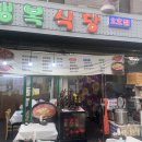 횡성전통시장 | [강원도 횡성 여행] 횡성전통시장 속 숨은 보석 맛집, 행복식당 육회 더덕 비빔밥 후기