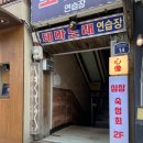 [용산] 심상_숙성회 맛집 용리단길 이자카야 주말 후기