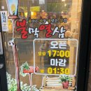 불막열삼남항점