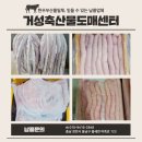 거성축산물도매 이미지