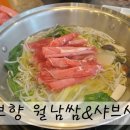 샤브향봉곡점 이미지