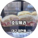 호앙제과