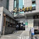 [울산맛집 추천] 선농 설렁탕 후기, 먹으면 벌떡 일어난다!