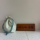 마노아소잉