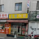 소망이용원 - 금천구 두산로13길 42 | 소망이용원