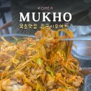 장군수산 | 묵호 여행 현지인 맛집 동해 묵호항 수산시장 근처 장군시오야끼