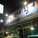 명산활어 이미지