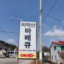 구이산바베큐 | 원주 학곡저수지/치악산바베큐 메뉴,후기