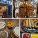 DMC센트럴아이파크 개방화장실 | [서대문구 술집]찹쌀통닭과 즐기는 치맥맛집 명지호프(찹쌀통닭, 모듬 소세지)