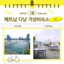 이비사호텔 | 베트남 다낭여행 2만원대 숙소 찐 가성비호텔 추천 수영장 용다리 불쇼 뷰 최저가