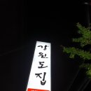 가창석쇠구이