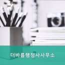 바름행정사 이미지