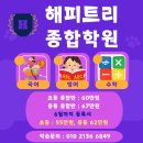 연산영어수학단과학원 이미지