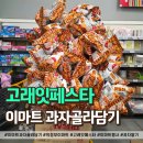 부자고래 | 이마트 과자골라담기 고래잇페스타 후기, 25,000원에 몇 개까지 가능할까?