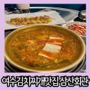 삼산회관 죽림점