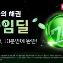 타임딜