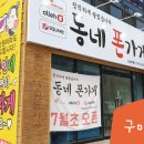 동네폰가게 이미지