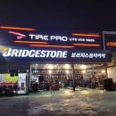 타이어프로 달동야음점 이미지