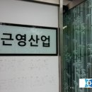 근영테크 이미지