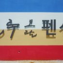 블루코랄펜션 이미지