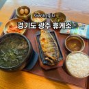 원주주유소 | 경기 광주휴게소 서울방향 식사 후기 광주원주 고속도로 휴게소 맛집