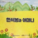 🌿5월 이야기할머니 - 한석봉과 어머니🌿 이미지