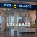 단미살롱 | 남악피부관리 단미뷰티 여드름케어 후기