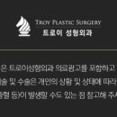트로이성형외과의원 이미지