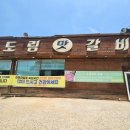 논고래로4L | 도림동 돼지갈비 맛집 '도림맛갈비' 내돈내산 솔직후기