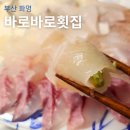 서소문족발 (화명점) | [부산/화명]찾았다, 화명동 회 맛집 '바로바로횟집' <내돈내먹 포장후기>