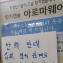 세탁소 - 순천시 기적의도서관길 90 | 세탁소