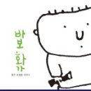 도서출판 바보