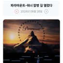 351_260928_mega-merger between Paramount and Warner Bros 이미지