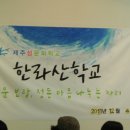 한라산학교 2주년 및 7기 졸업파티 이미지