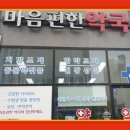 마음편한약국 이미지