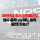 국민연금 대박 비결은 미국주식 - 동아일보 - 이미지