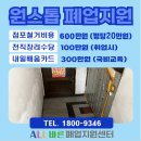 진흥세탁소 | 오산 폐업지원금 상가 철거 공사 후기