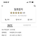 일호참치 이미지