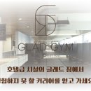 [신규오픈] 호텔급 헬스장 글래드짐에서 함께 할 오픈멤버(트레이너)를 구인합니다. 이미지