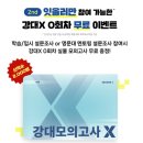 [잇올스파르타 서울대센터] 강대모의고사 X
