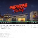 파티앳홈 이미지