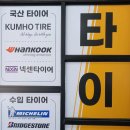 타이어프로 주례점 이미지