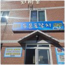 두문포갈치