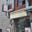 신대방역 혼밥가능한 맛집 사생활 파스타 뿌시기