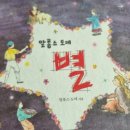 매주 책읽기 - 여섯번째 - 알퐁스도데의 별