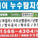 대성누수탐지 이미지