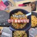 (주)아워홈 한림성심대학교춘천점 | 더미식 전주돌솥비빔밥 :: 훌륭한 비주얼 생각보다 좀... 내돈내산 솔직후기