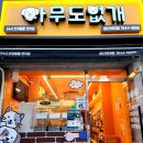 성신덴탈 | 성북구애견용품 아무도없개 성신여대점 무인 반려동물 편의점 후기