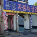 광성공업사 이미지