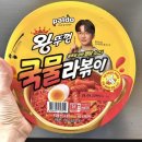 세븐일레븐 천호현대점 | 팔도 왕뚜껑 국물라볶이 밀떡과 어묵 넣어서 만들어 먹기